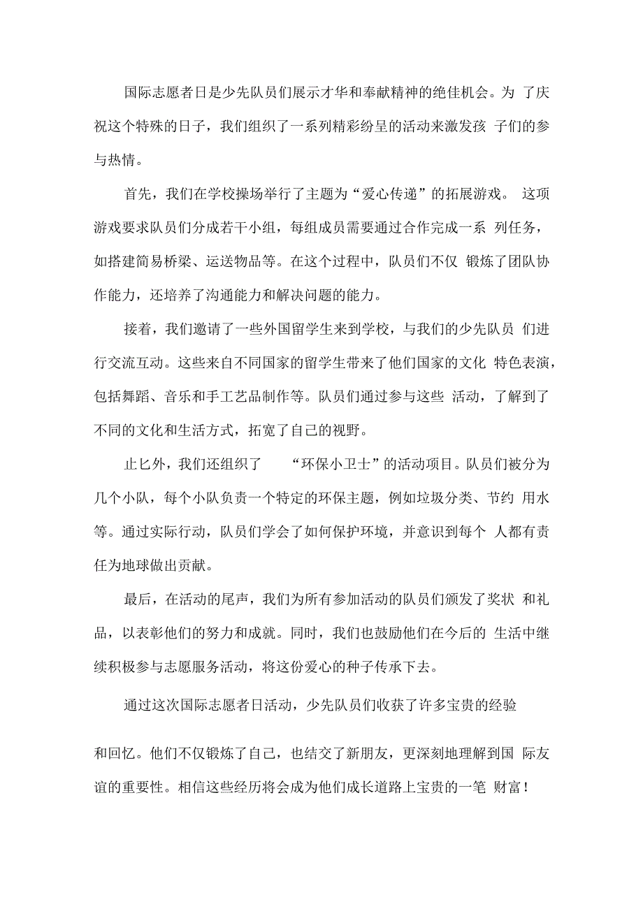 少先队国际志愿者日活动美篇.docx_第2页