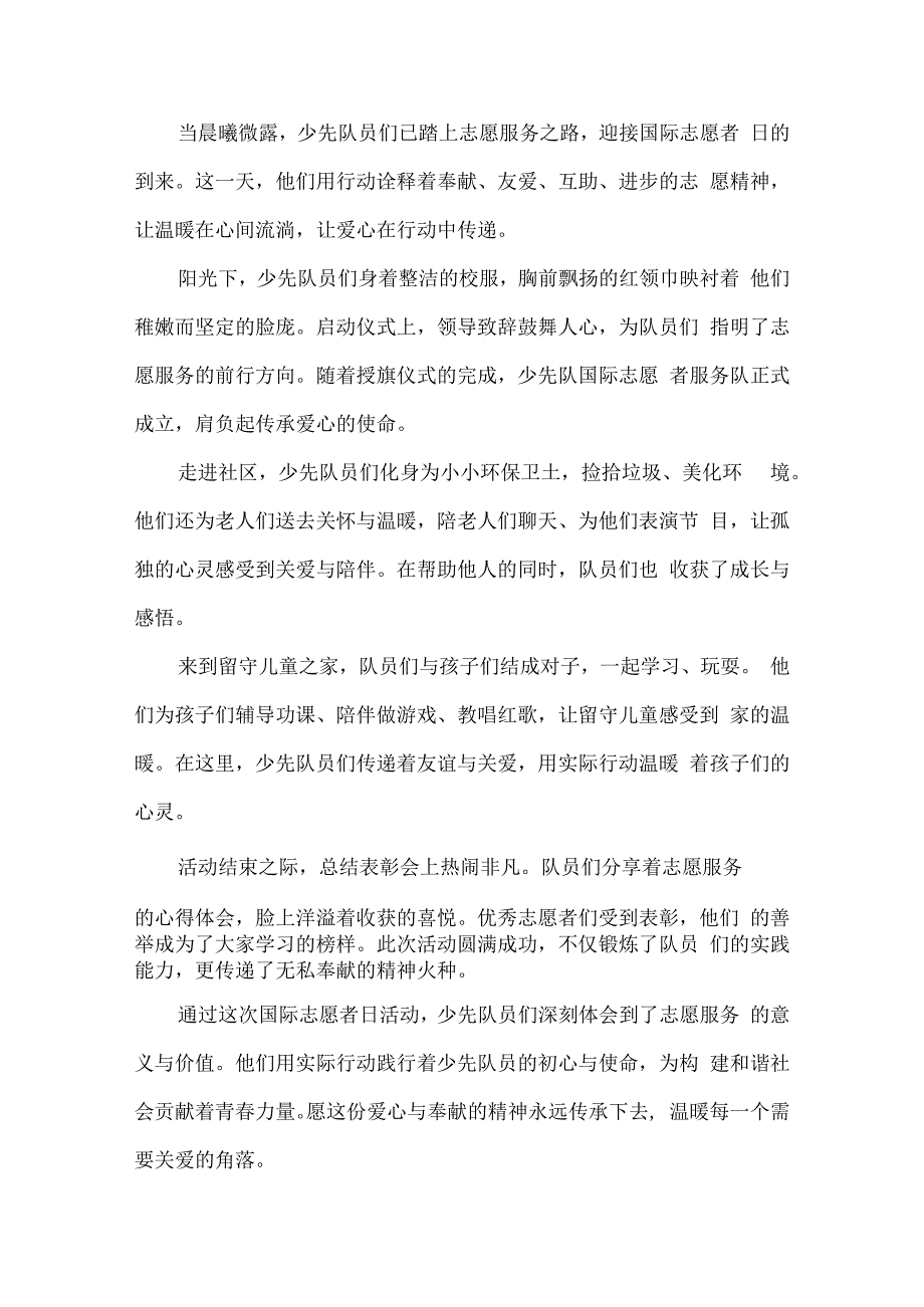 少先队国际志愿者日活动美篇.docx_第3页