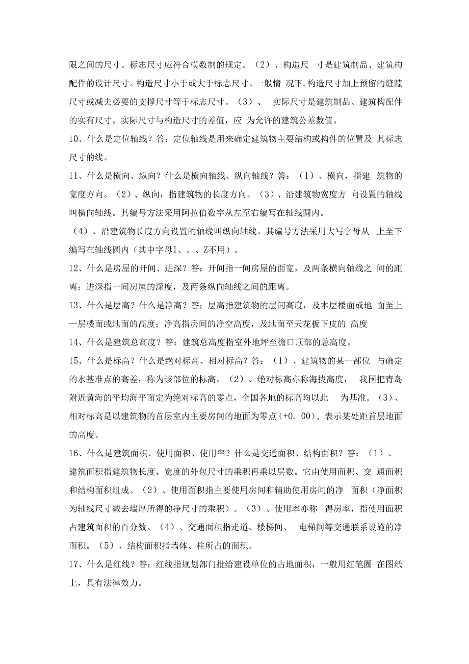 土建基本知识（基本要点归纳）.docx_第2页