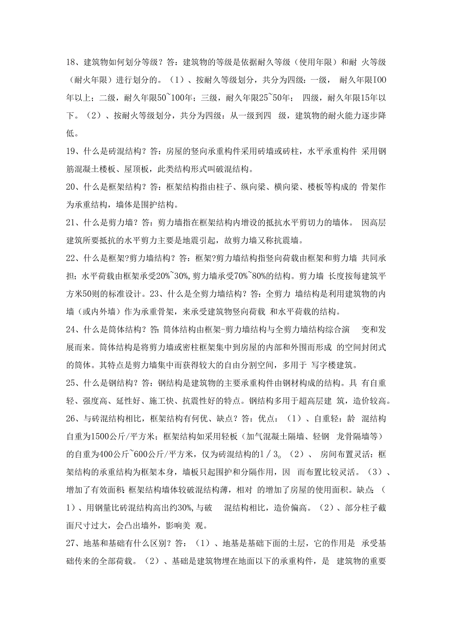 土建基本知识（基本要点归纳）.docx_第3页