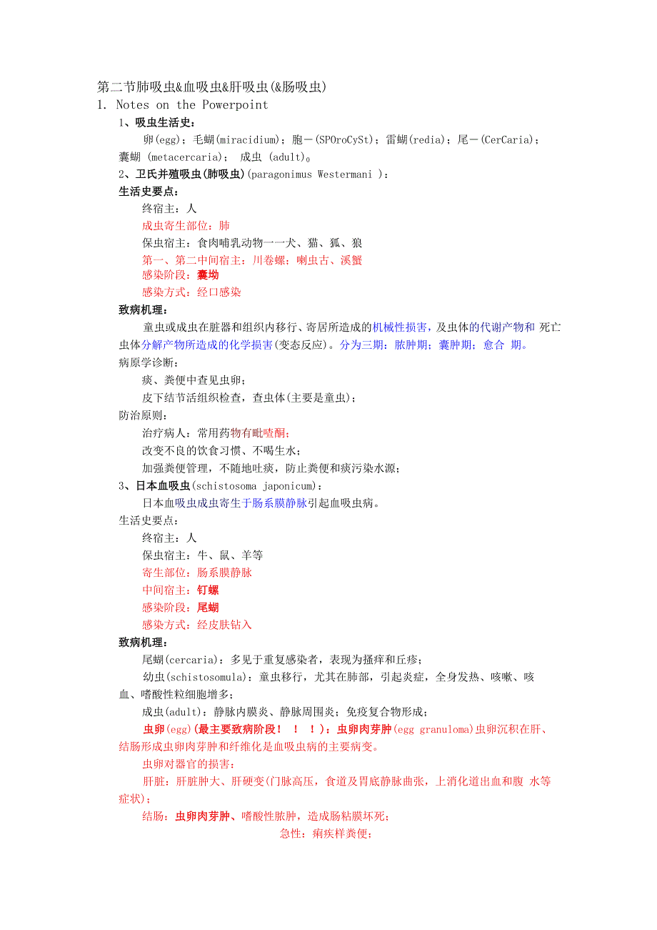 寄生虫总结完整版.docx_第2页