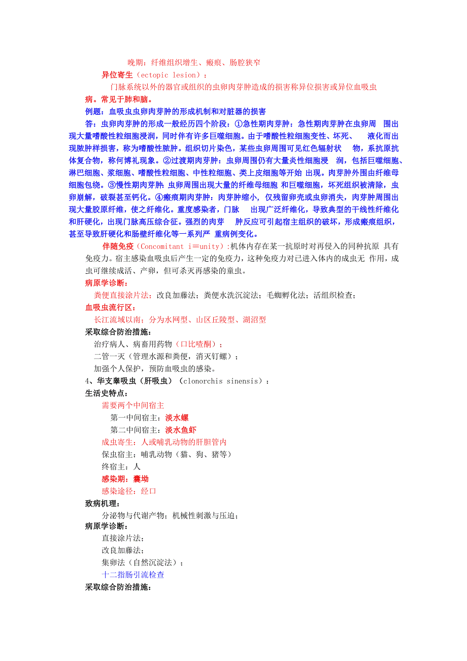 寄生虫总结完整版.docx_第3页