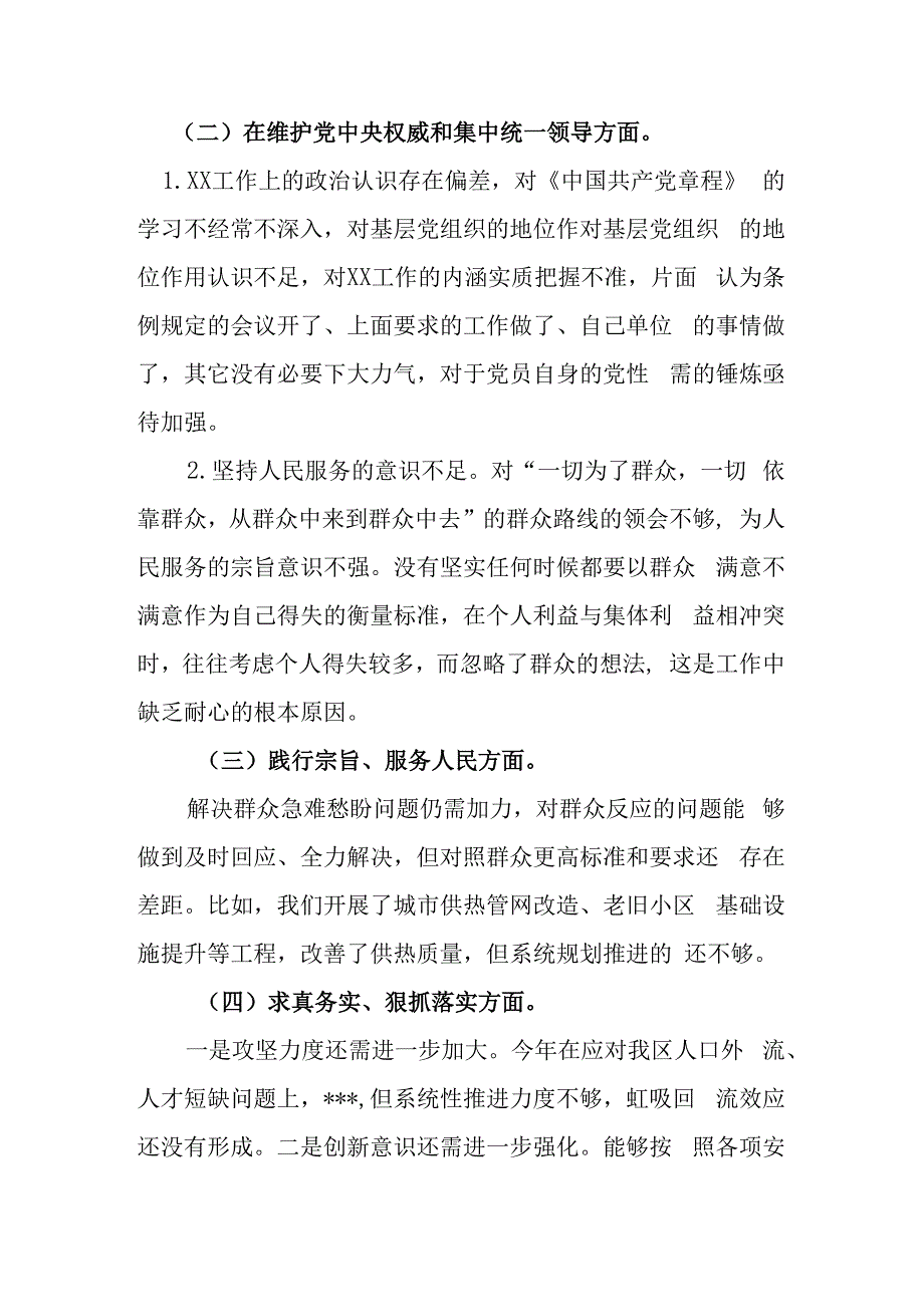 对照在党政机关过紧日子厉行节约反对浪费和“新形象工程”查摆问题等八个方面对照检查发言材料.docx_第2页