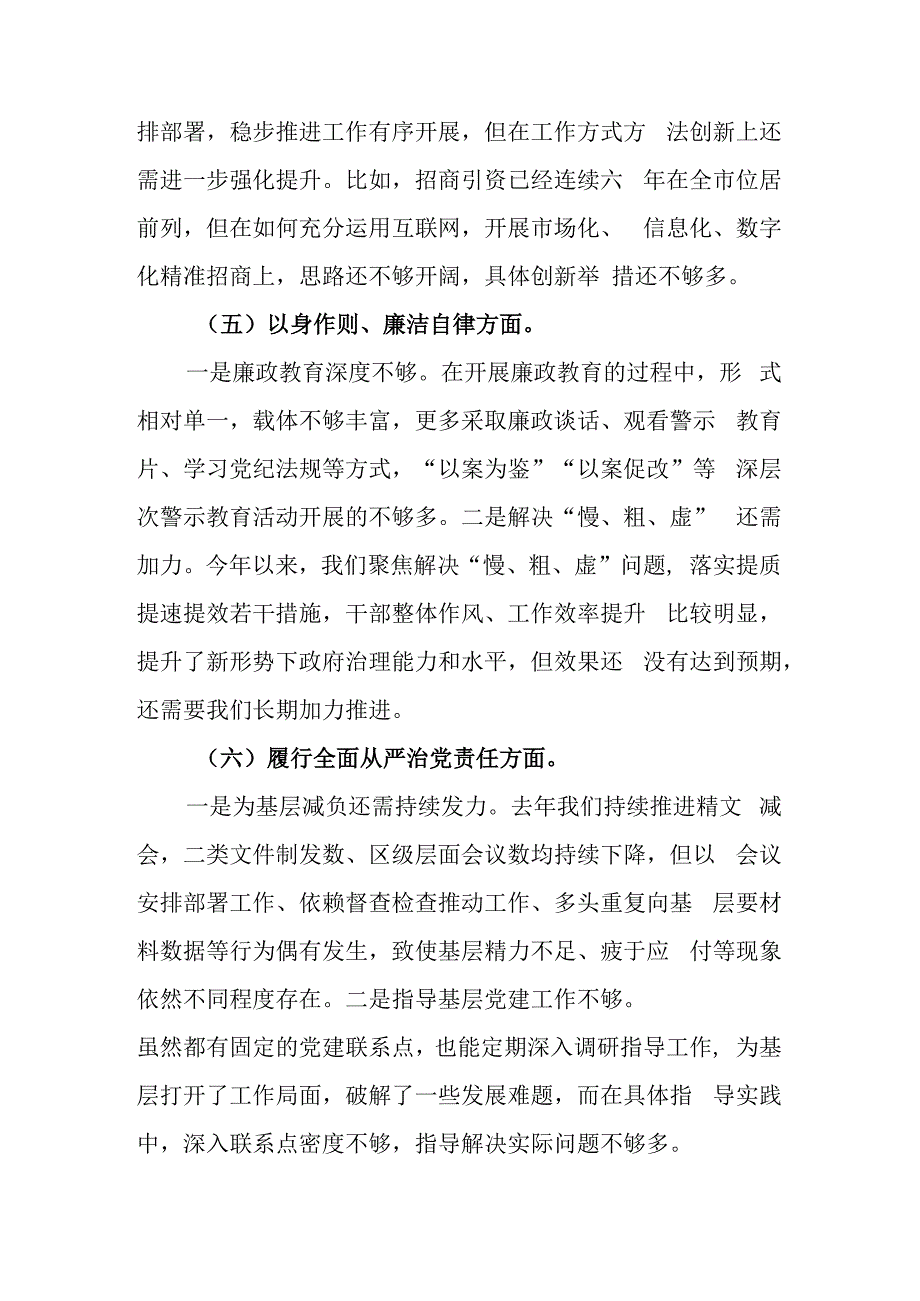 对照在党政机关过紧日子厉行节约反对浪费和“新形象工程”查摆问题等八个方面对照检查发言材料.docx_第3页