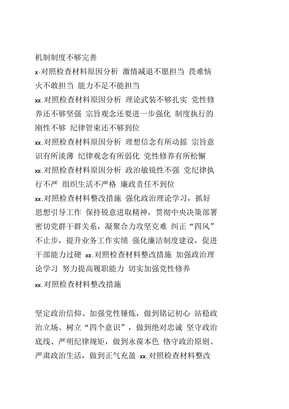 在区X局党组民主生活会上的点评讲话.docx_第3页