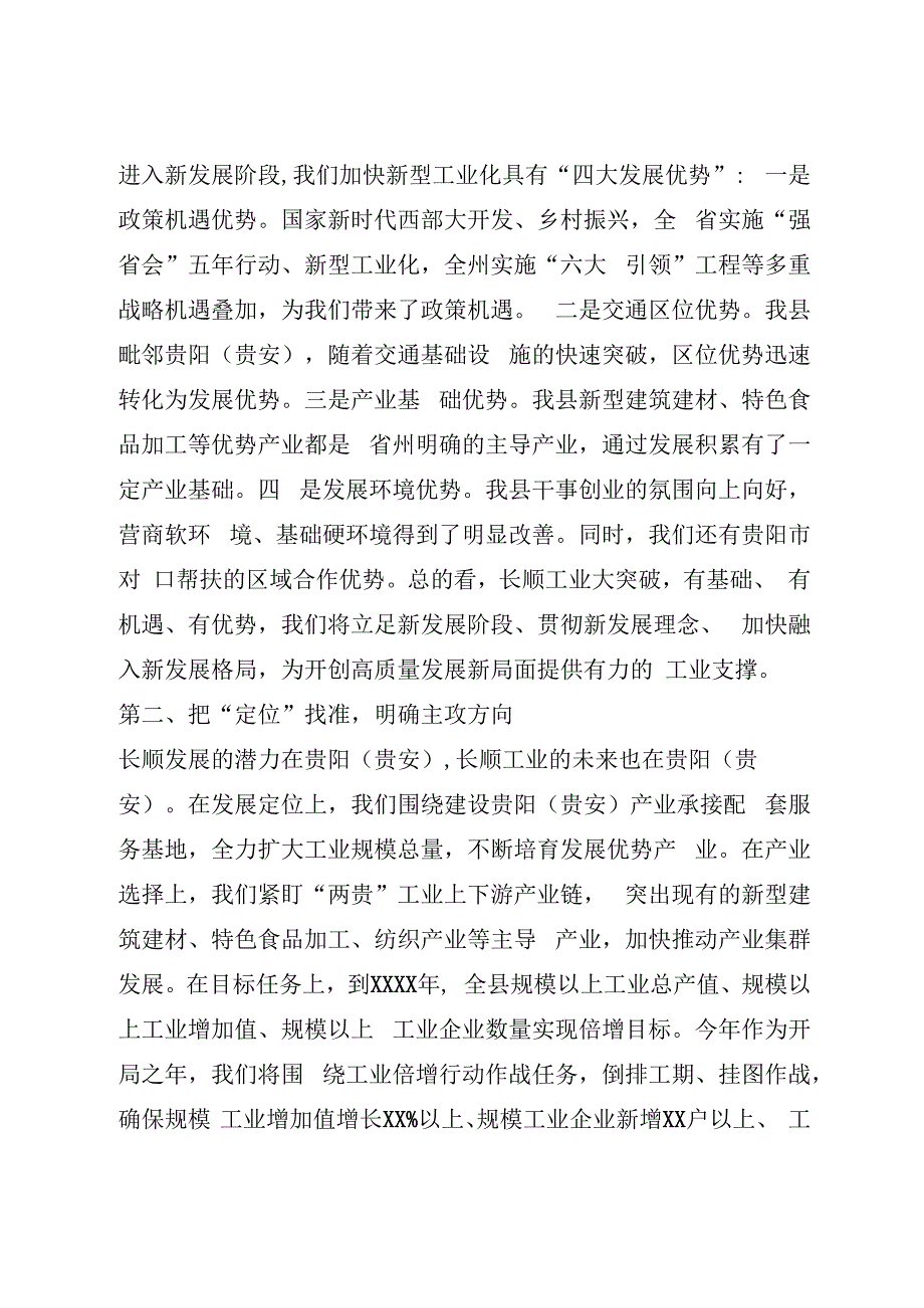 在新型工业发展暨产业发展大会上的表态发言(1).docx_第2页