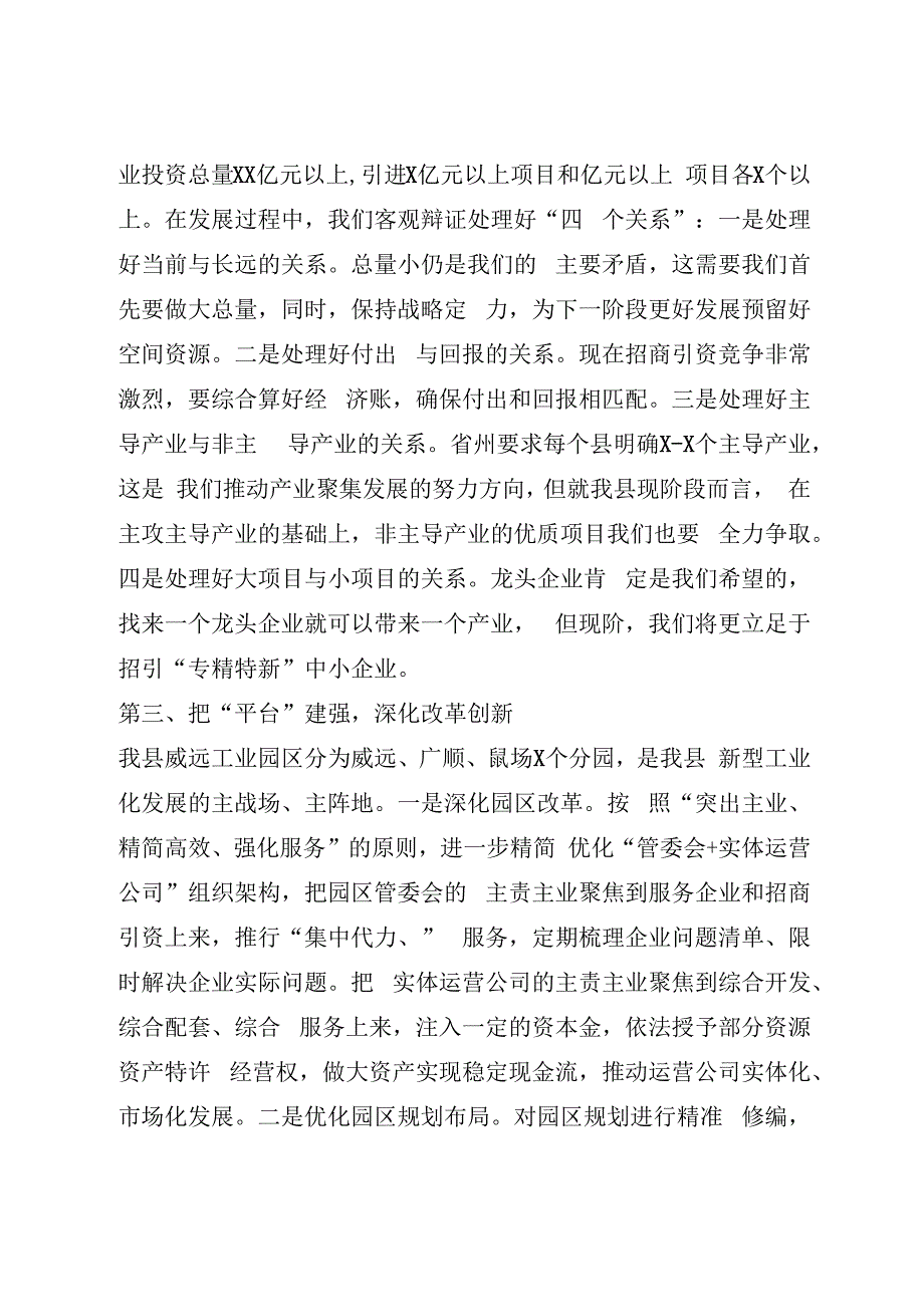 在新型工业发展暨产业发展大会上的表态发言(1).docx_第3页