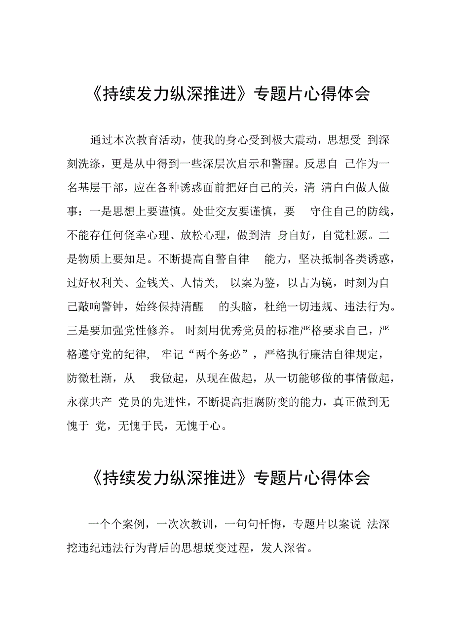 基层干部关于《持续发力 纵深推进》专题片的心得体会35篇.docx_第1页