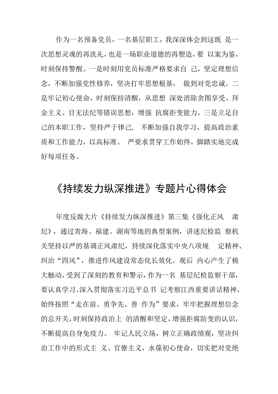 基层干部关于《持续发力 纵深推进》专题片的心得体会35篇.docx_第2页