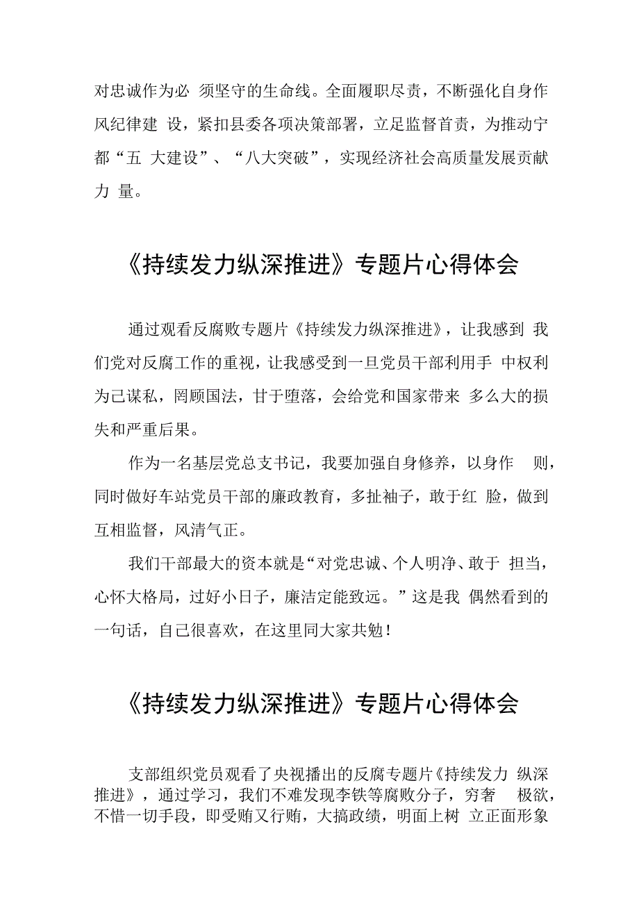 基层干部关于《持续发力 纵深推进》专题片的心得体会35篇.docx_第3页