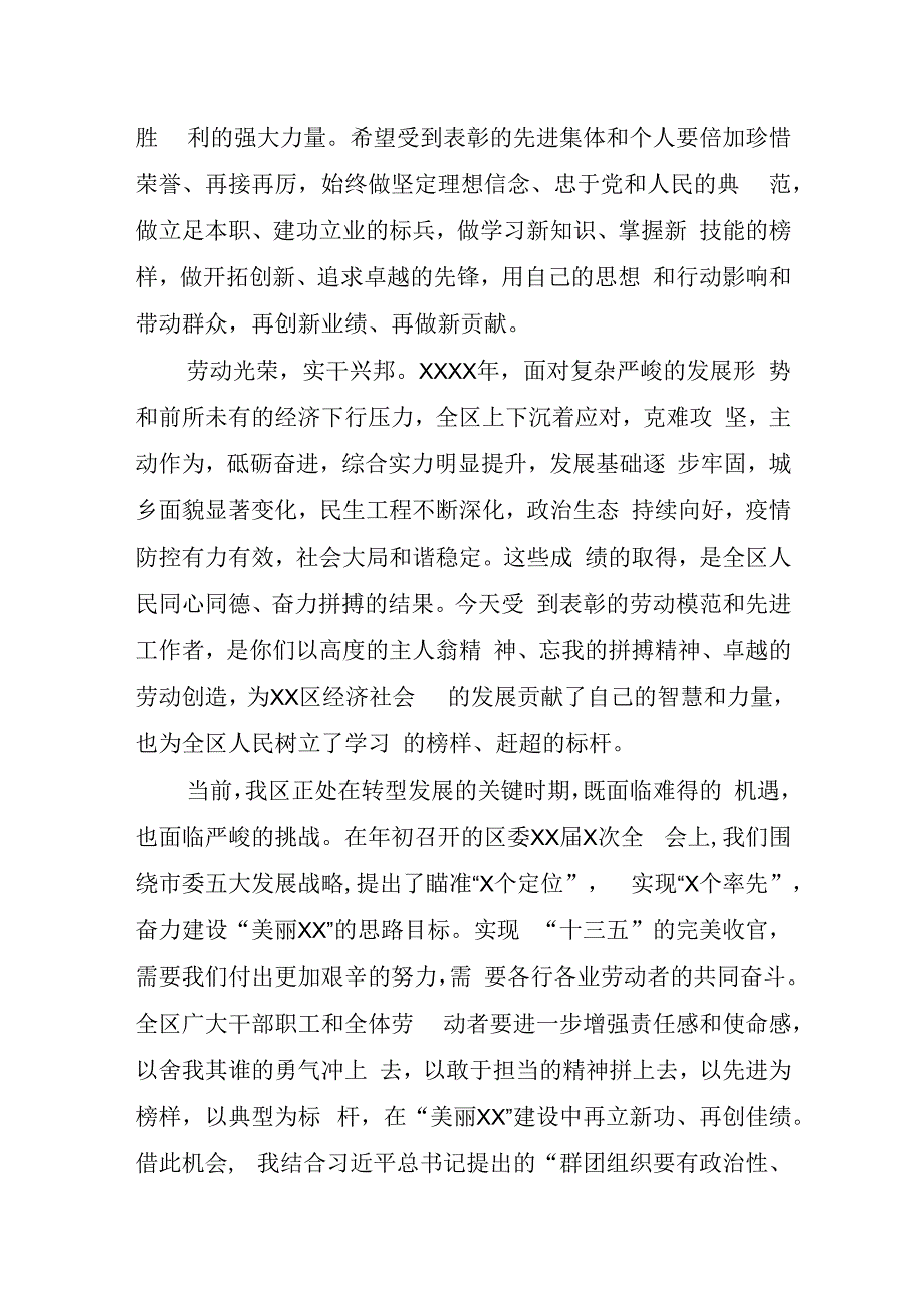 在全区庆祝五一国际劳动节暨表彰大会上的讲话.docx_第2页