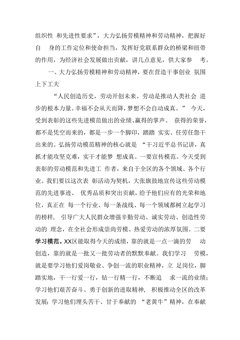 在全区庆祝五一国际劳动节暨表彰大会上的讲话.docx_第3页