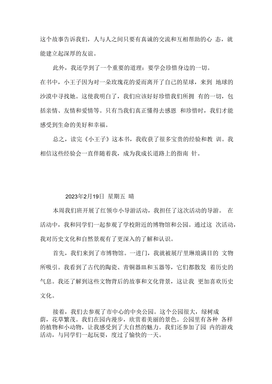 周记300字大全30篇可抄四年级上册.docx_第2页