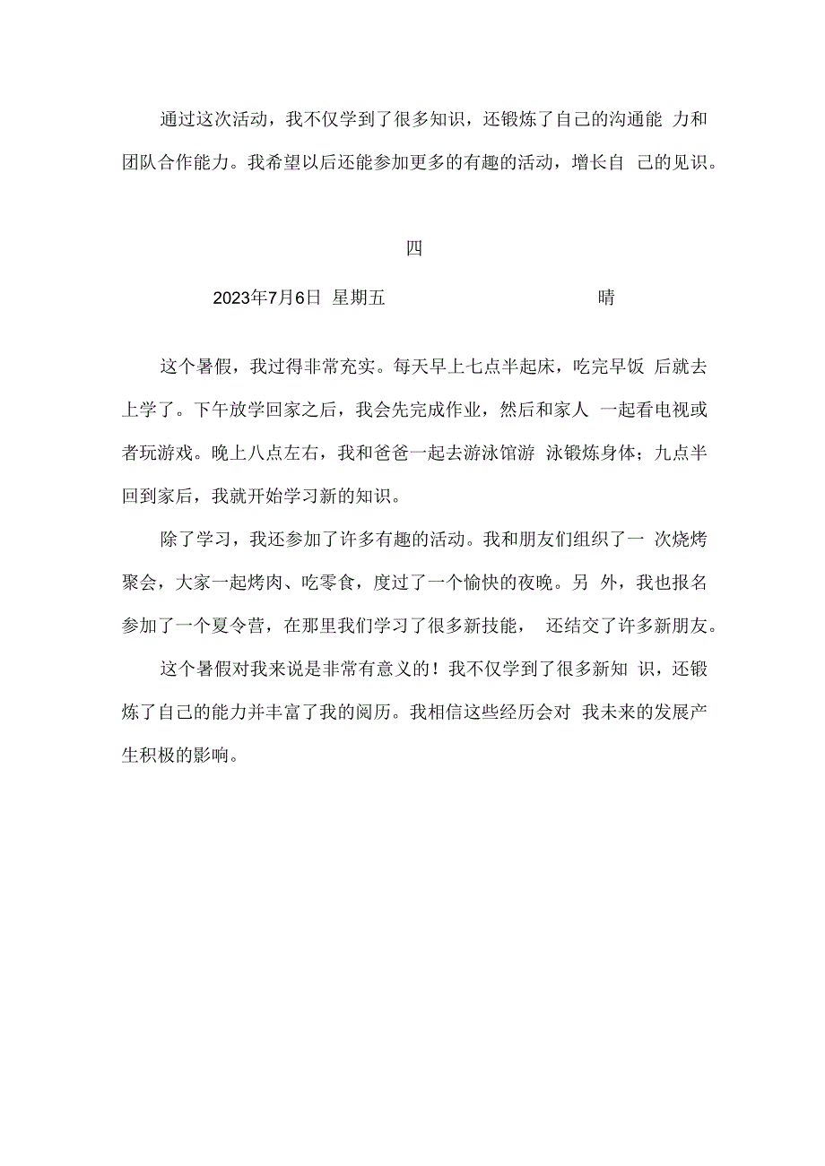 周记300字大全30篇可抄四年级上册.docx_第3页