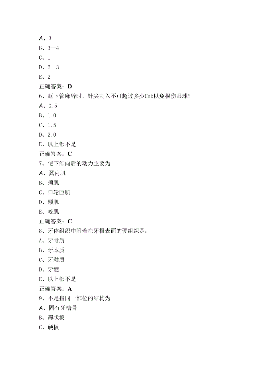 口腔解剖生理学模拟试题（含答案）.docx_第2页