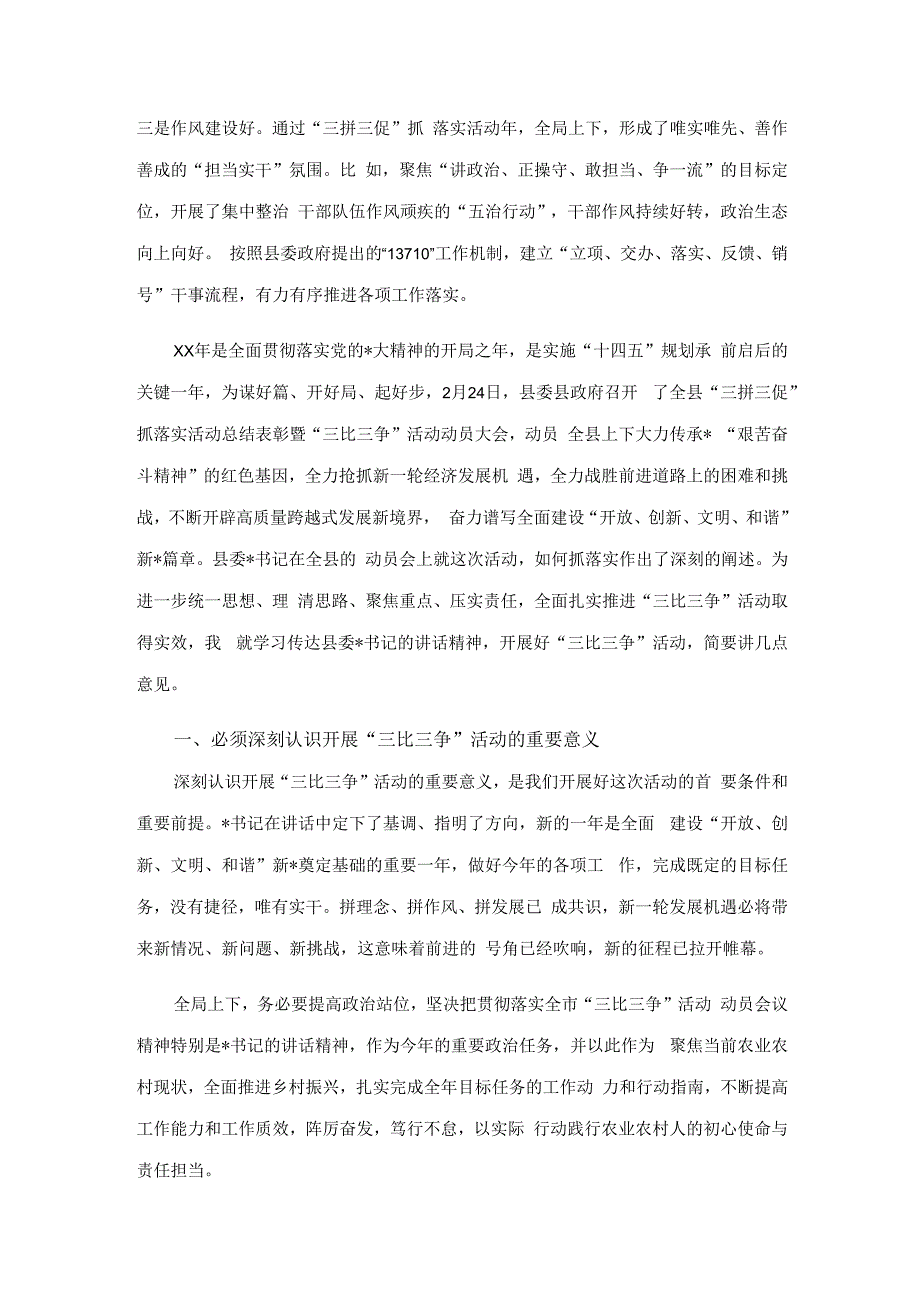 在“三拼三促”活动总结表彰暨“三比三争”活动动员会上的讲话.docx_第2页