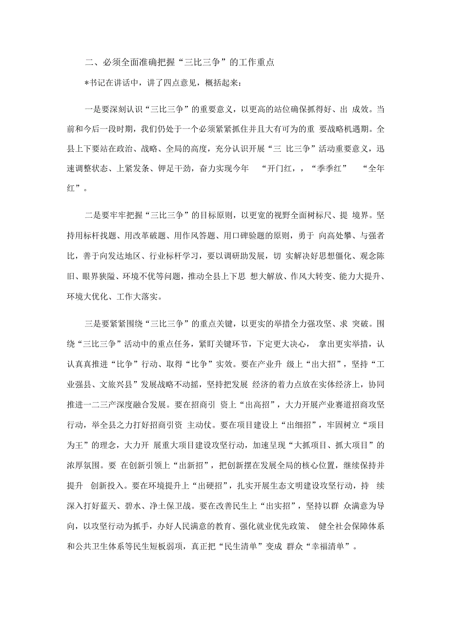 在“三拼三促”活动总结表彰暨“三比三争”活动动员会上的讲话.docx_第3页