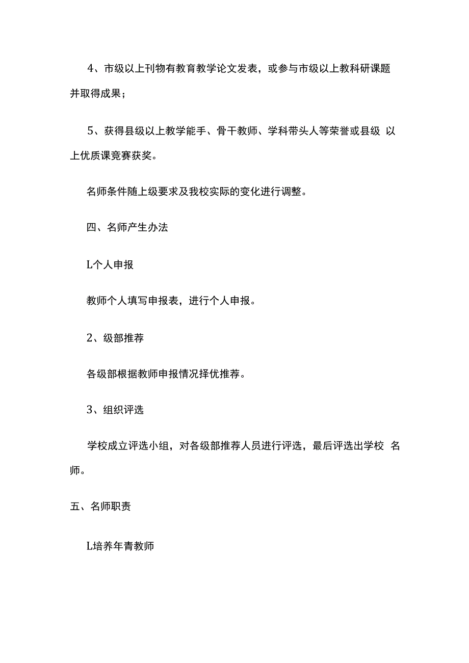 名师评选管理办法全套.docx_第2页