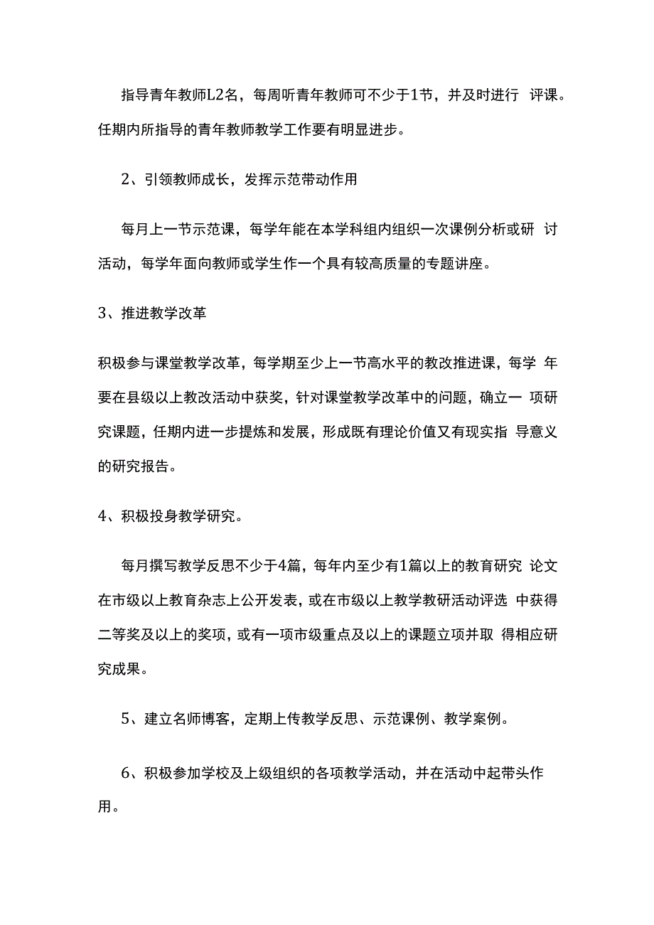 名师评选管理办法全套.docx_第3页