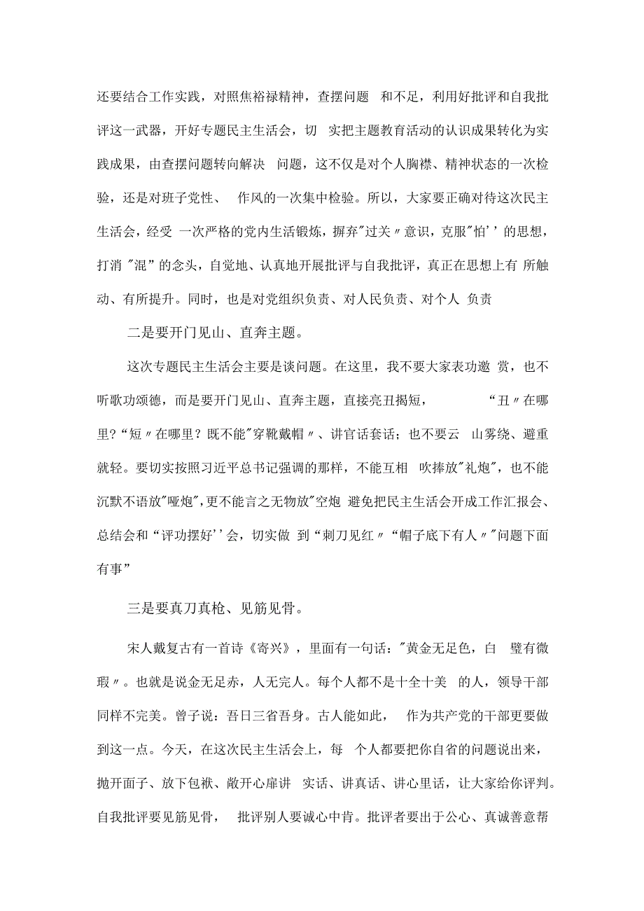 在参加乡党委主题教育活动专题民主生活会上的发言.docx_第2页