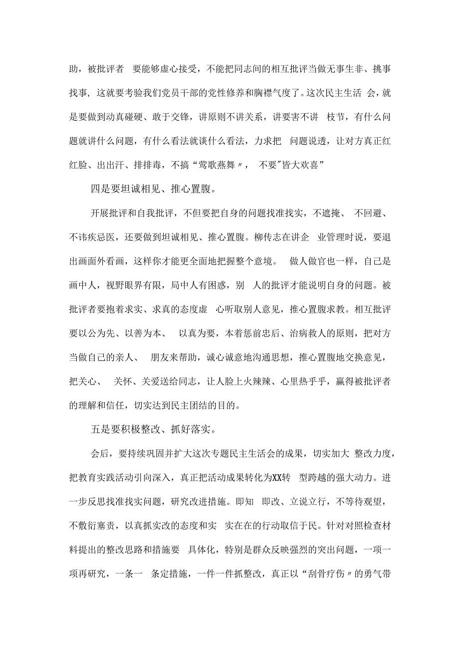 在参加乡党委主题教育活动专题民主生活会上的发言.docx_第3页