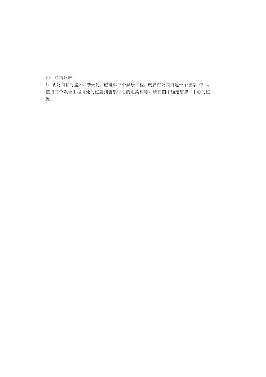 吉林省安图县第三中学人教版八年级上册 13.1.2线段的垂直平分线的判定（2）学案（无答案）.docx_第1页