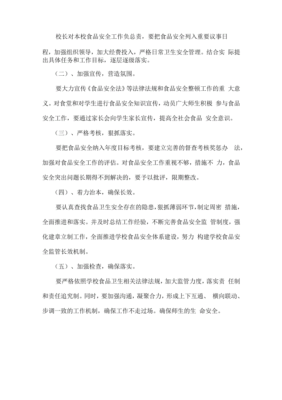 城南街道小学食品卫生安全工作实施方案.docx_第3页