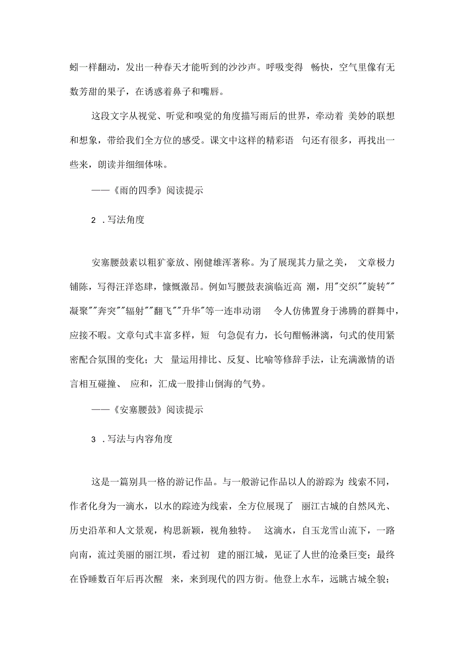 巧用课文专项训练--《记叙文赏析微写作训练》教学设计.docx_第2页