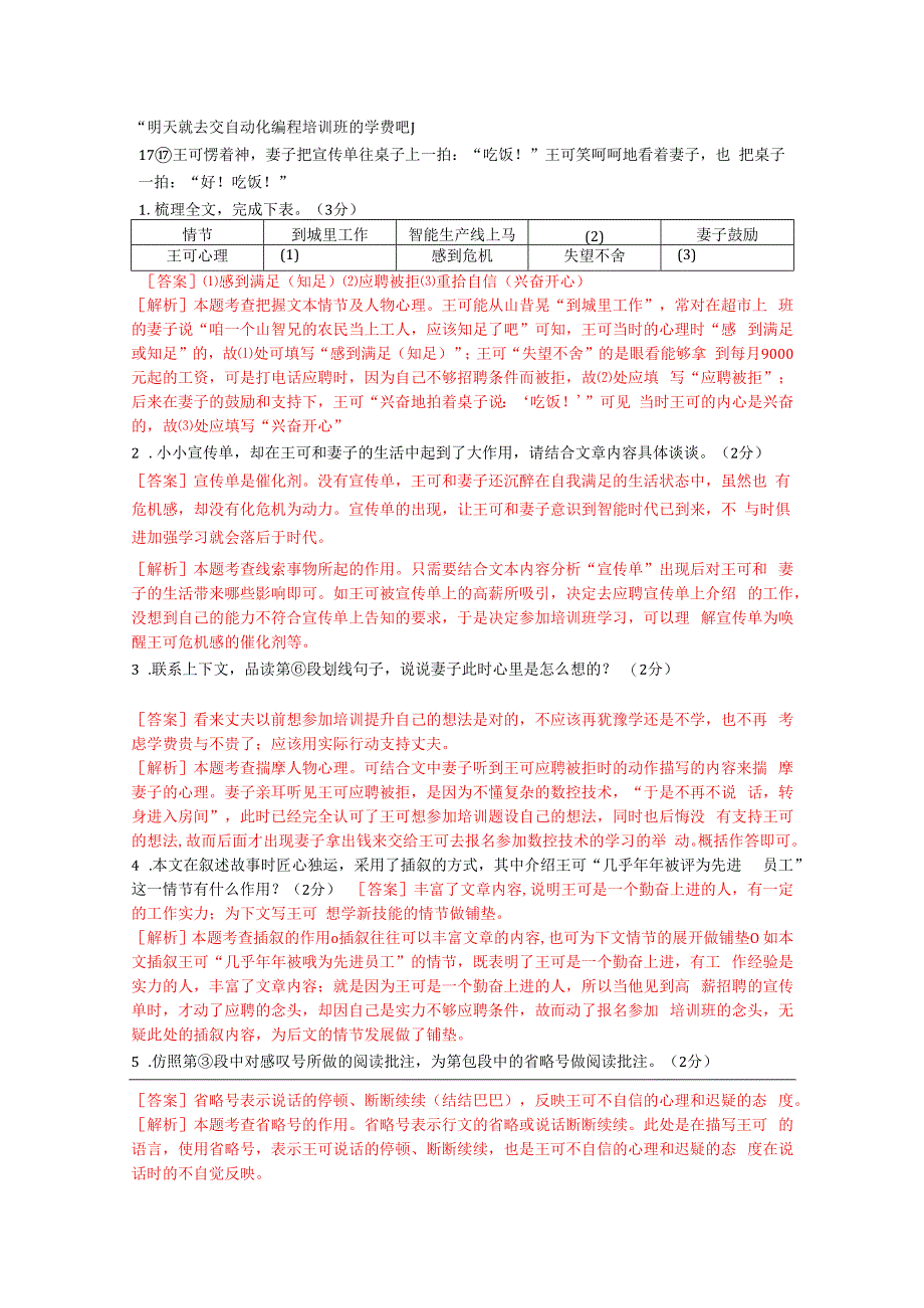 宣传单及答案.docx_第2页