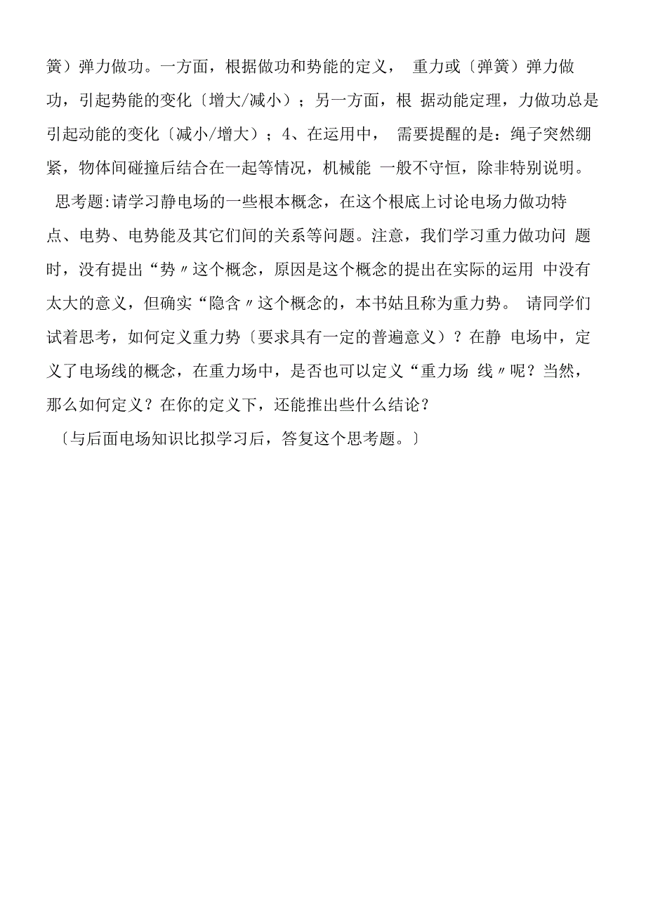 基础概念详解专题：机械能守恒定律.docx_第2页