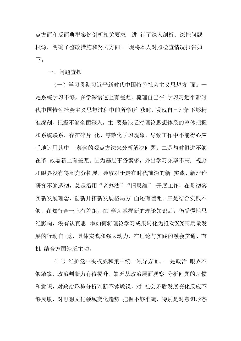 县长2024年度“在典型案例剖析方面、在树立和践行正确政绩观方面、在巡视巡察整改方面、践行宗旨服务人民、求真务实狠抓落实、以身作则廉.docx_第2页