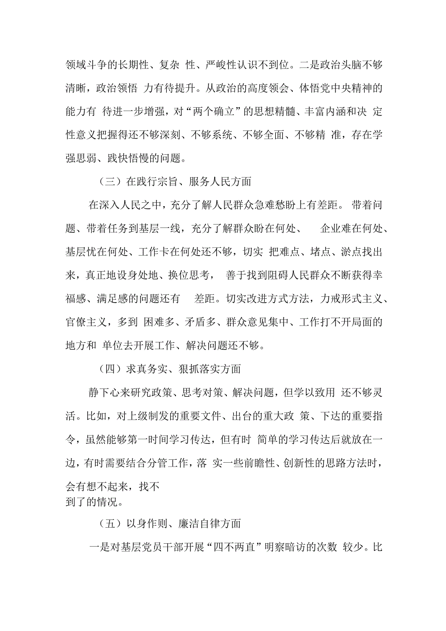 县长2024年度“在典型案例剖析方面、在树立和践行正确政绩观方面、在巡视巡察整改方面、践行宗旨服务人民、求真务实狠抓落实、以身作则廉.docx_第3页