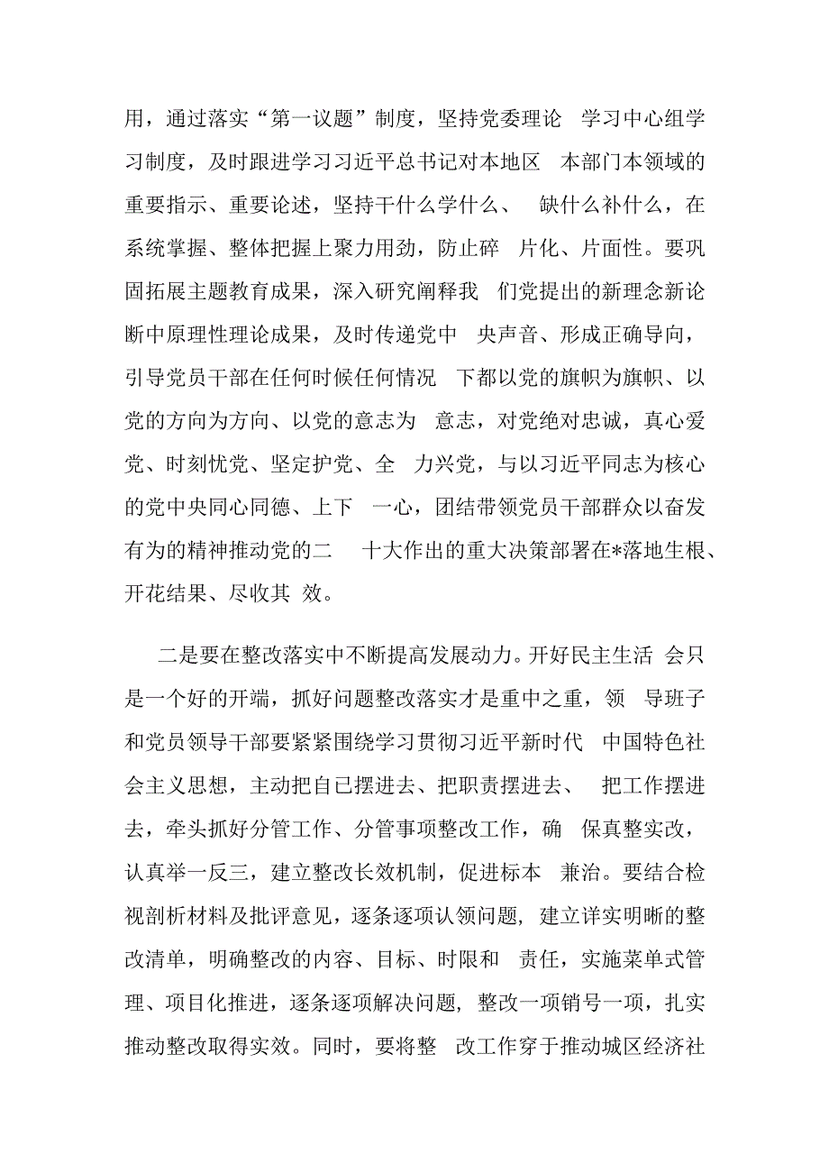 参加乡镇街道街道第二批主题教育民主生活会点评讲话.docx_第3页