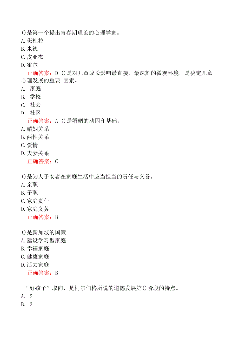 家庭教育指导师模拟真题及答案一.docx_第2页