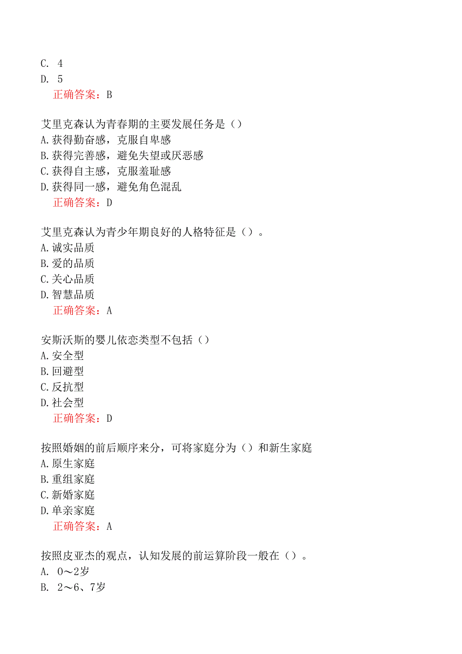 家庭教育指导师模拟真题及答案一.docx_第3页