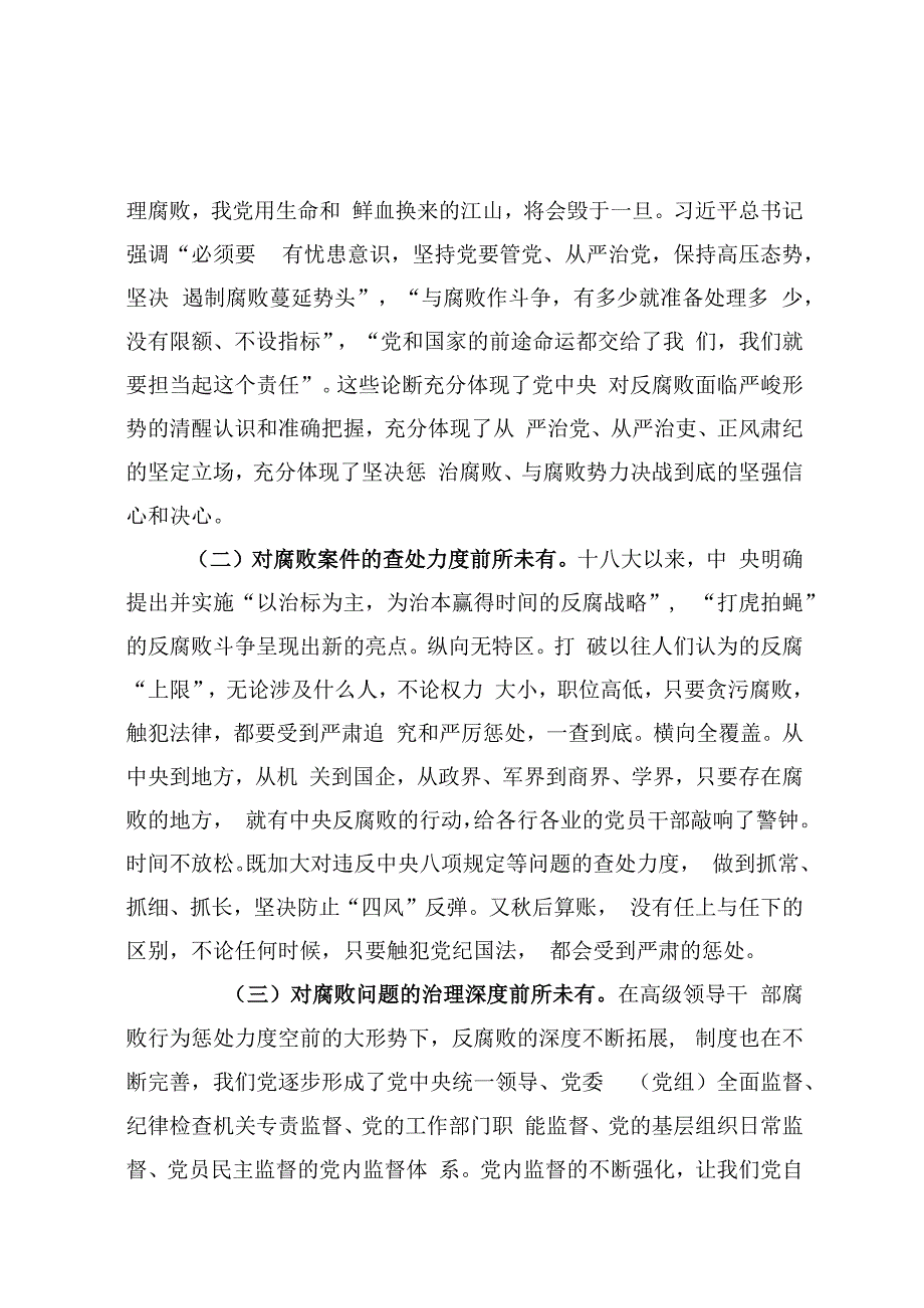 在全县科级干部廉政党课上的讲话.docx_第2页