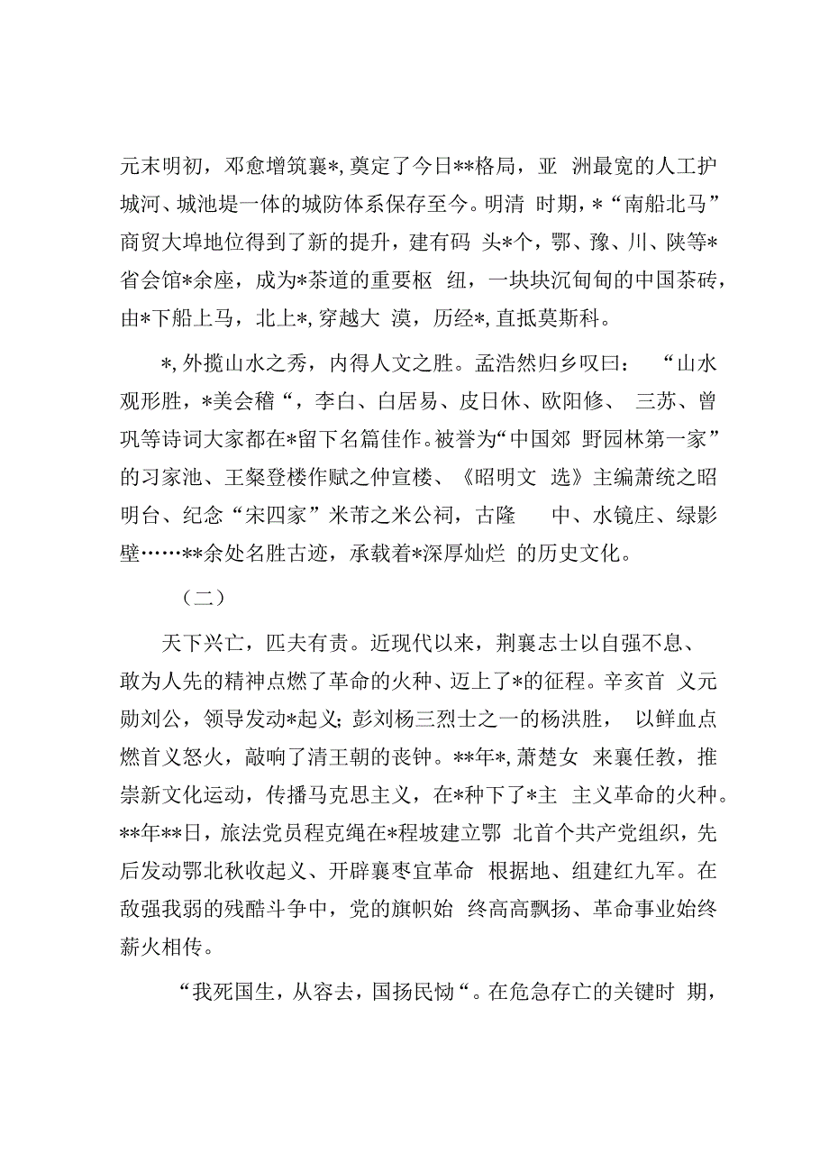 古韵新风化襄阳.docx_第2页