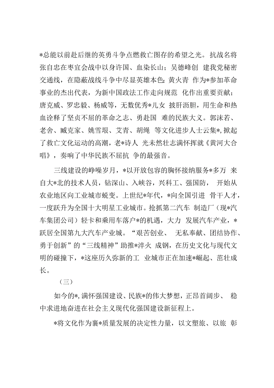 古韵新风化襄阳.docx_第3页