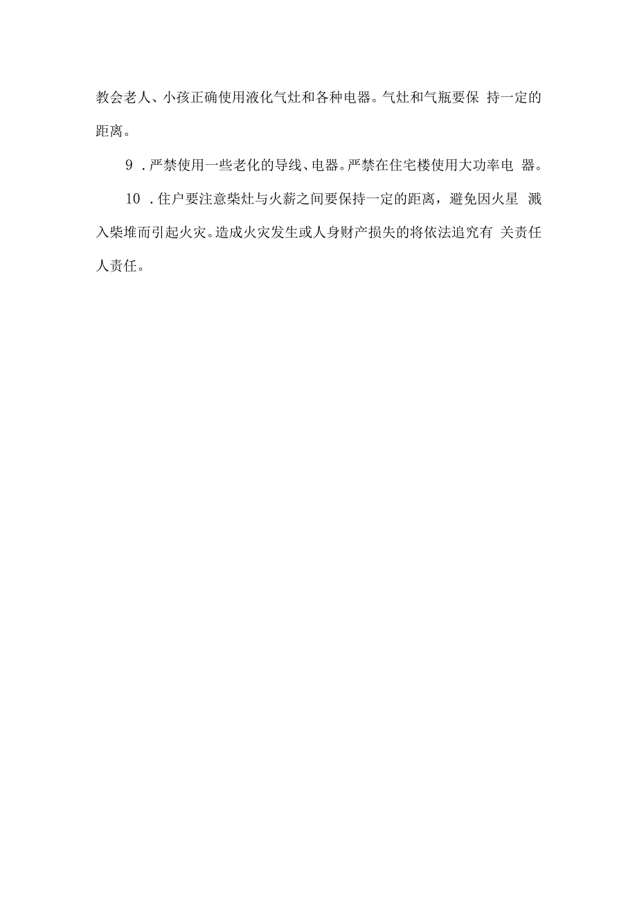 小学消防安全管理要求.docx_第2页