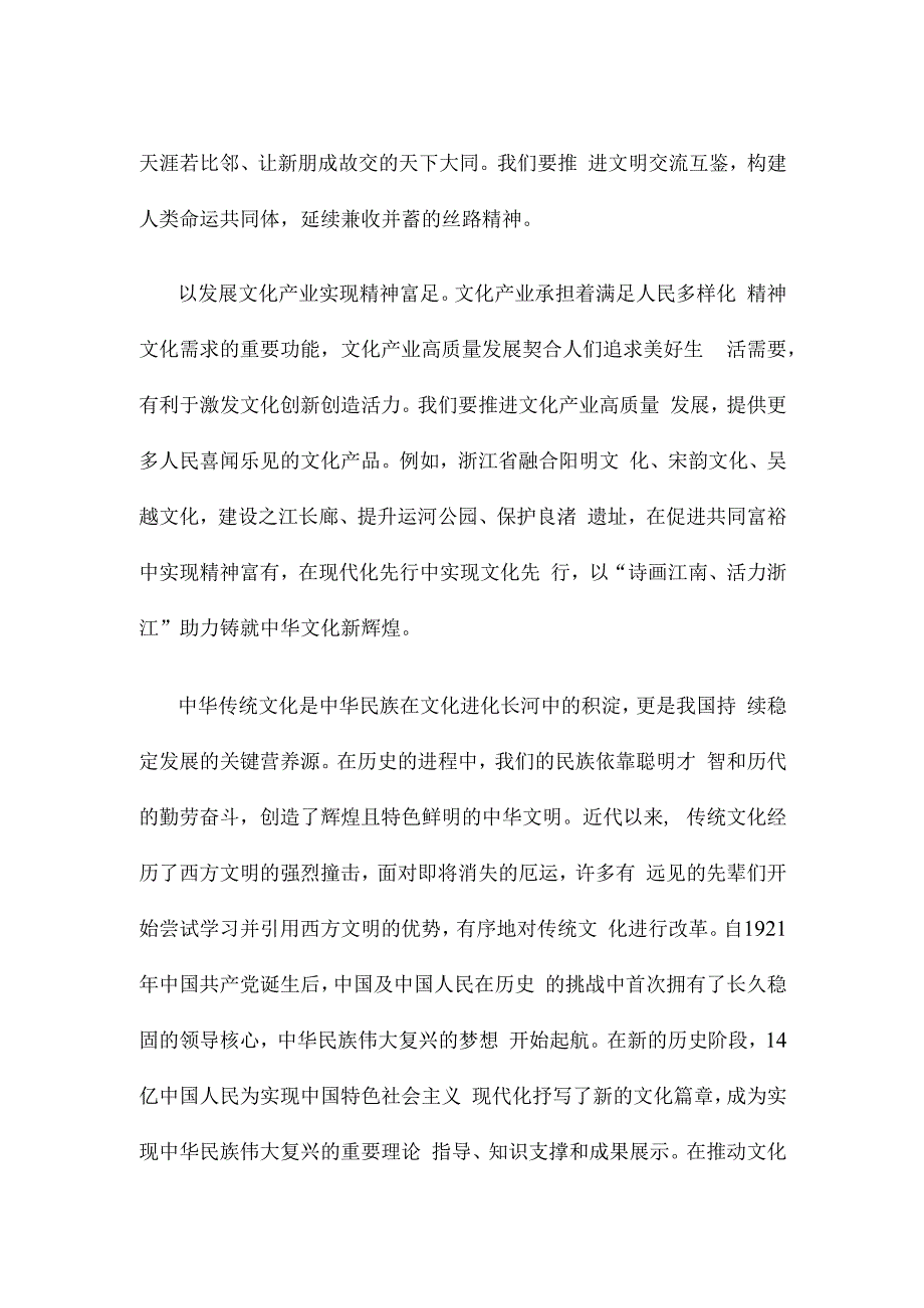 增强文化自信激发文化创新创造活力心得体会.docx_第2页