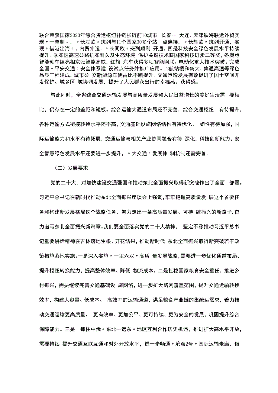 吉林省综合立体交通网规划纲要.docx_第2页