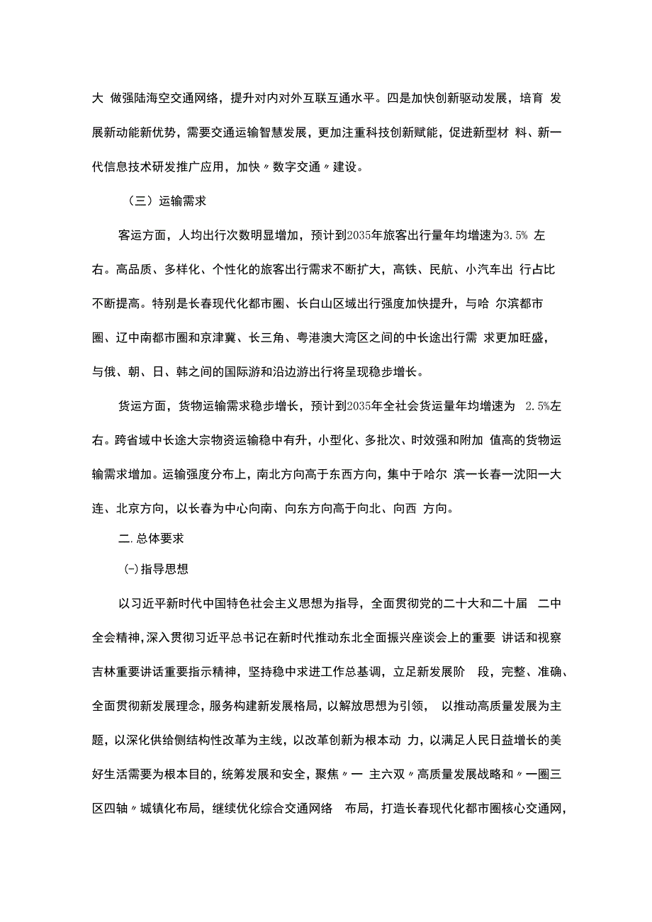 吉林省综合立体交通网规划纲要.docx_第3页