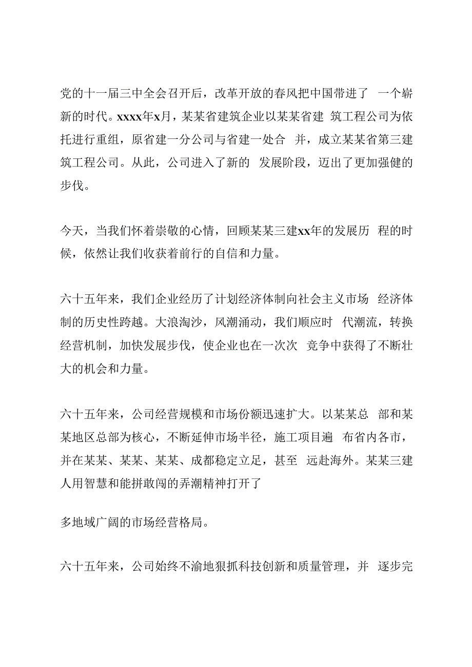 在建设集团揭牌仪式上的讲话.docx_第2页