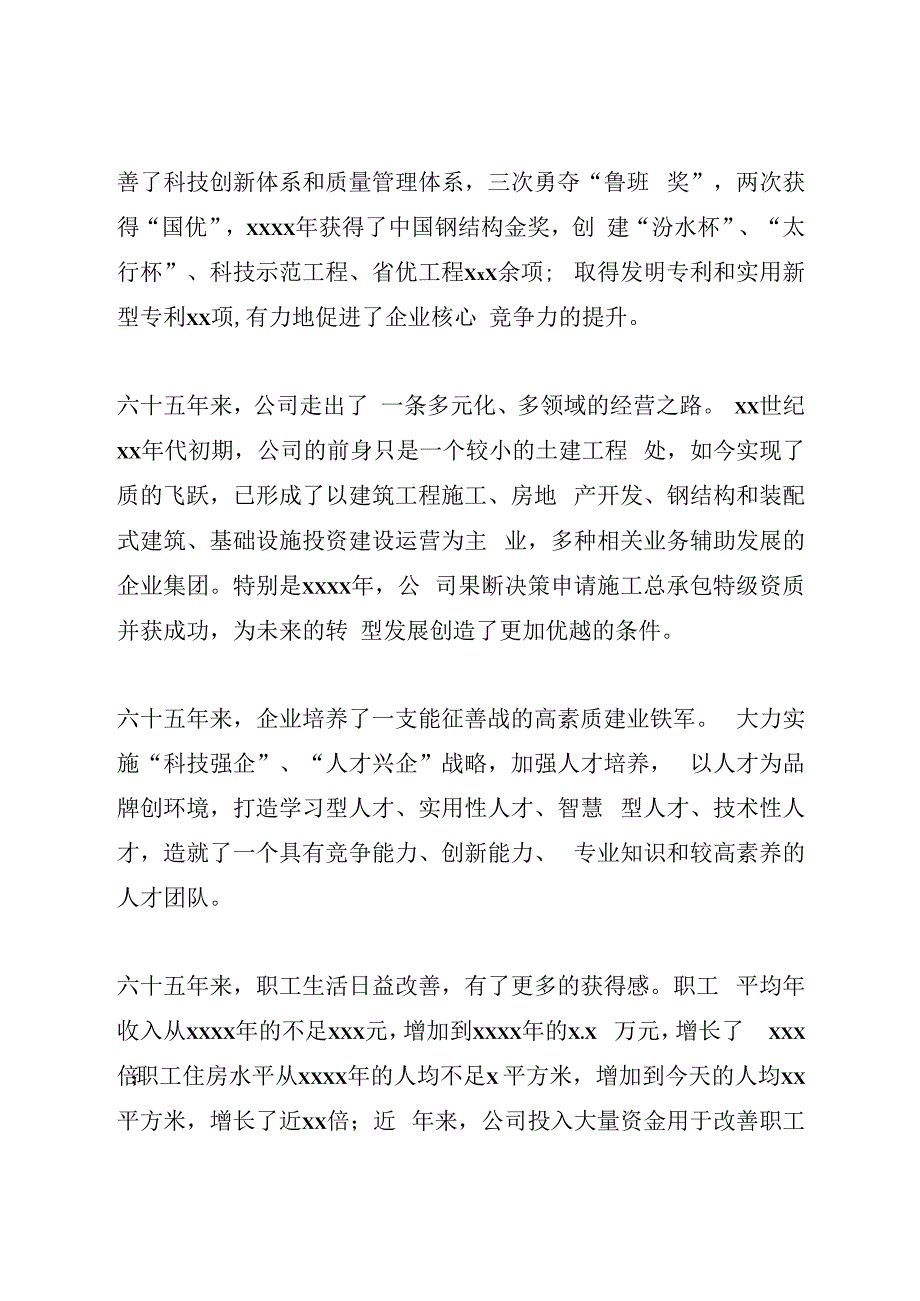 在建设集团揭牌仪式上的讲话.docx_第3页