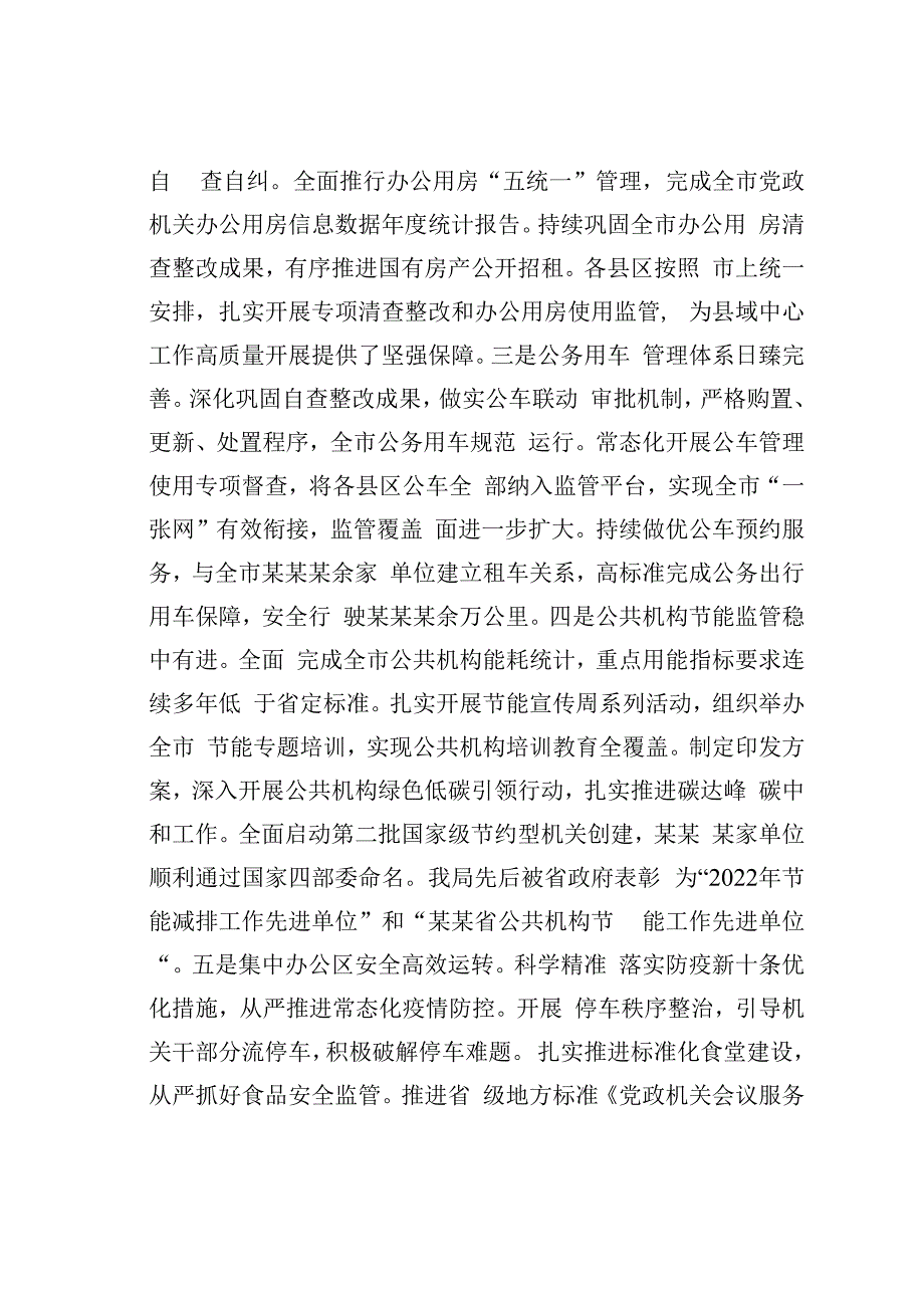 在全市机关事务工作会议上的讲话.docx_第2页