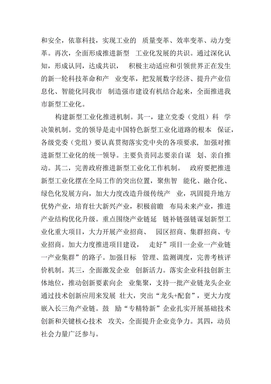 在政府党组理论学习中心组新型工业化建设专题研讨会上交流发言.docx_第2页