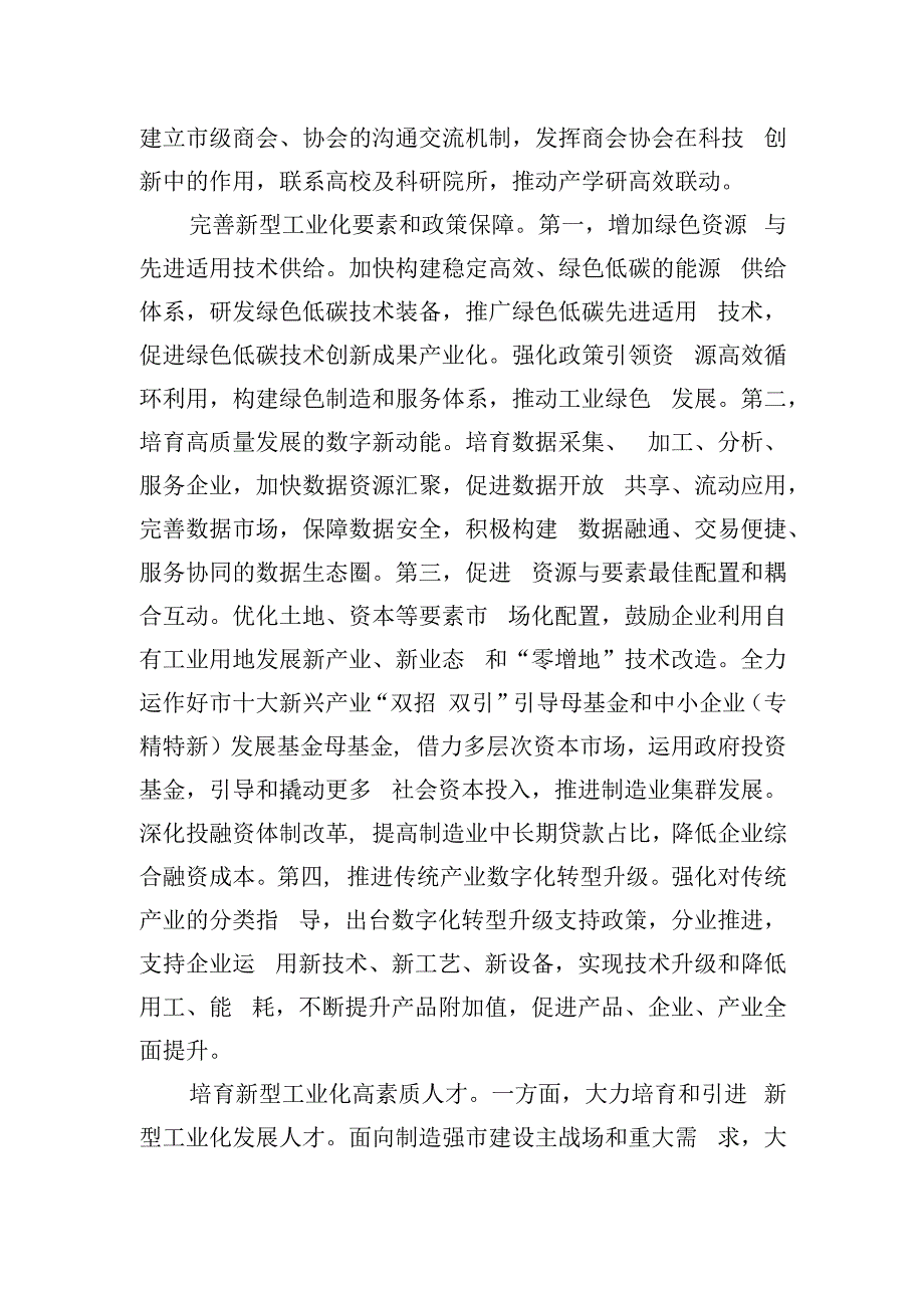 在政府党组理论学习中心组新型工业化建设专题研讨会上交流发言.docx_第3页