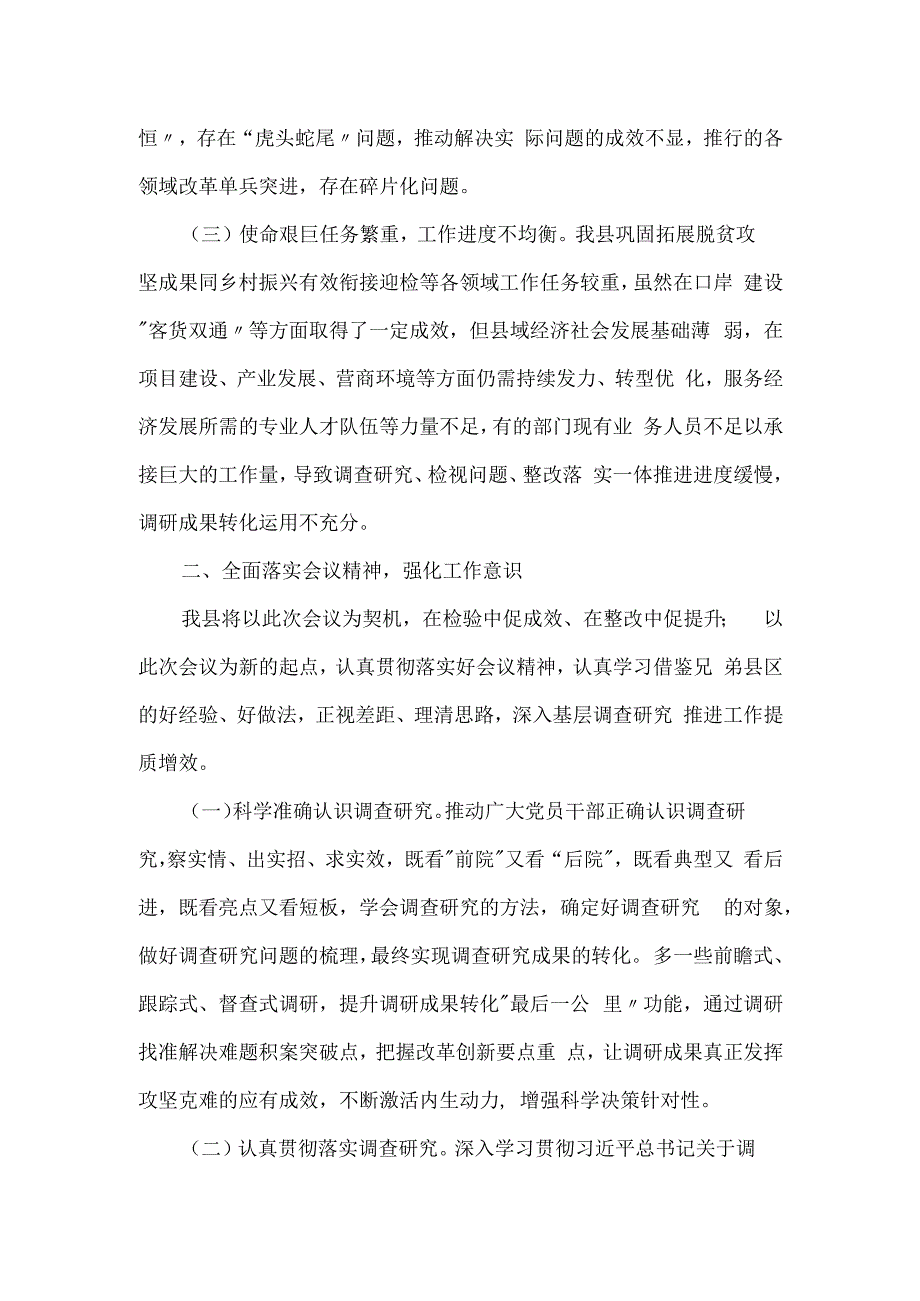 在主题教育调查研究工作推进会上的表态发言.docx_第2页