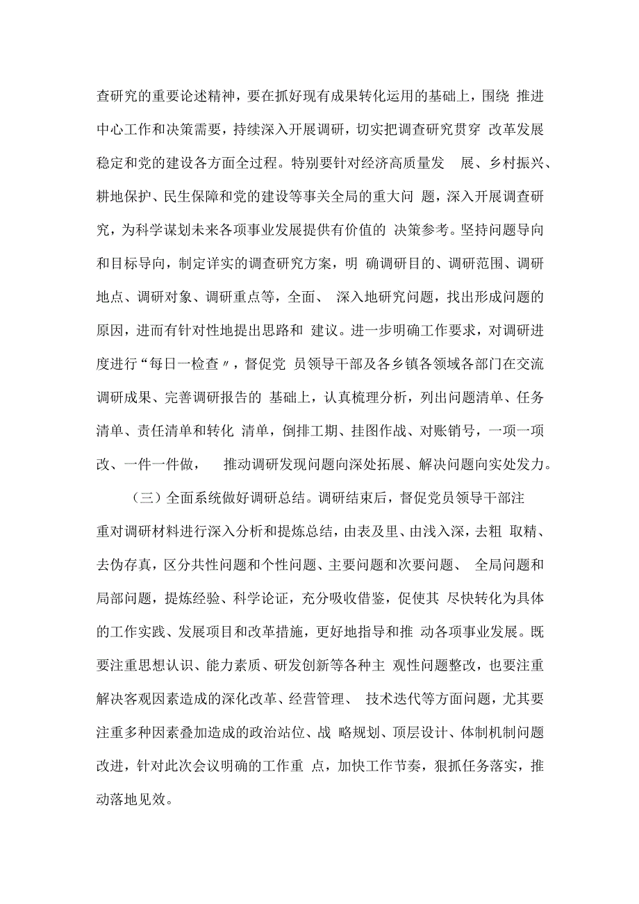 在主题教育调查研究工作推进会上的表态发言.docx_第3页