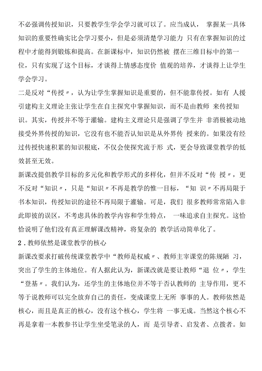 基础教育课程改革的理性审视.docx_第2页